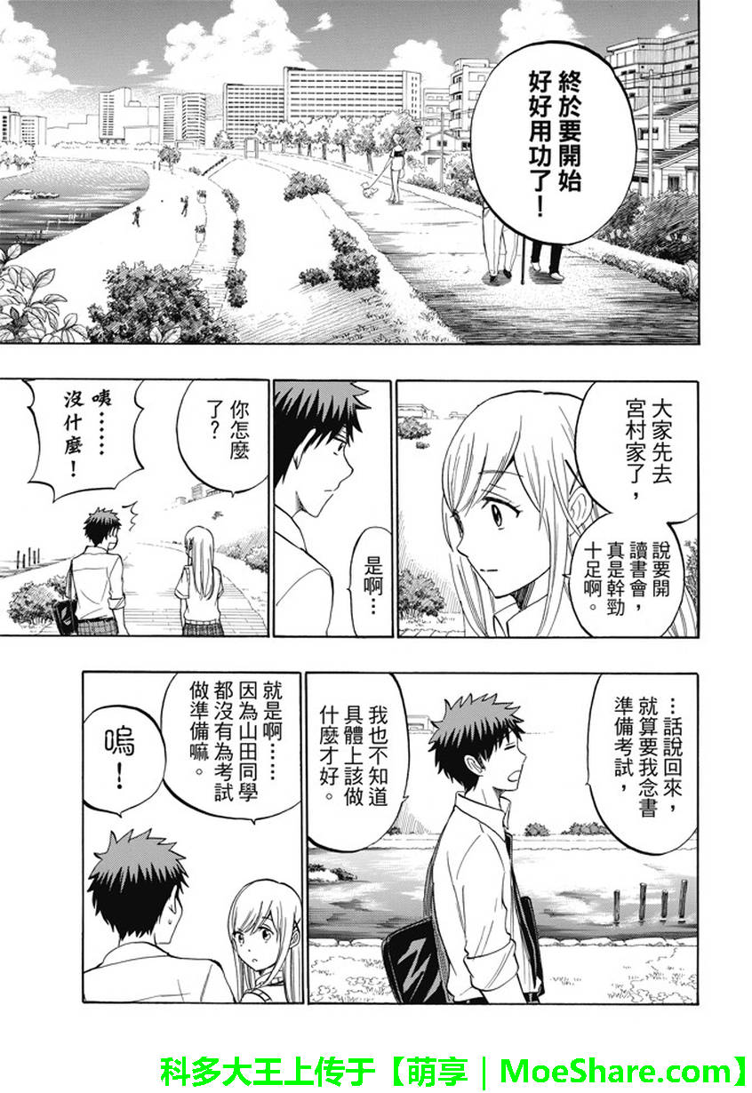 《山田和七个魔女》漫画最新章节第230话免费下拉式在线观看章节第【13】张图片