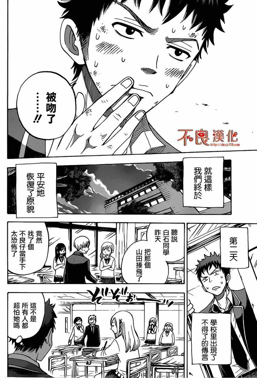 《山田和七个魔女》漫画最新章节第1话免费下拉式在线观看章节第【56】张图片