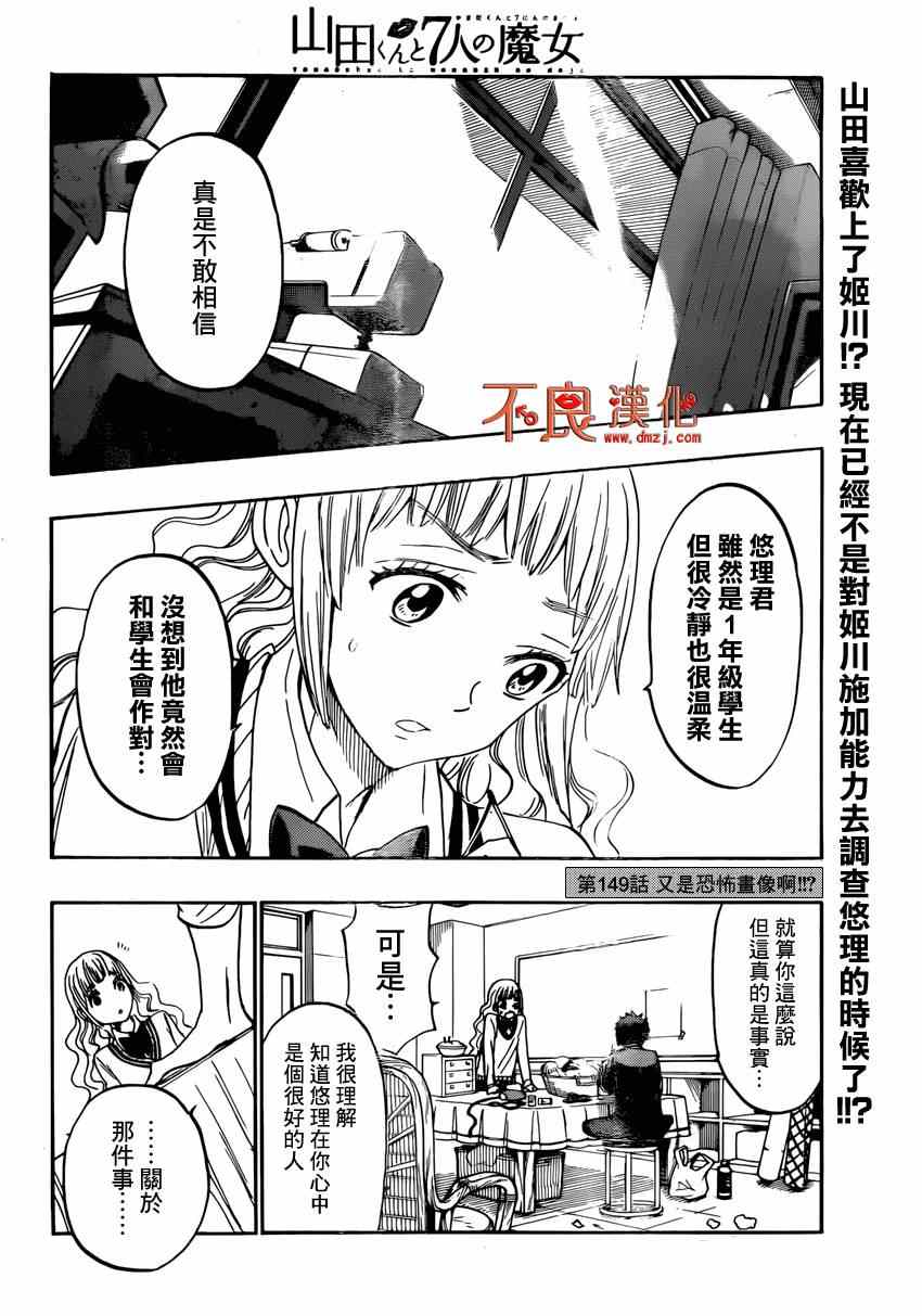 《山田和七个魔女》漫画最新章节第149话免费下拉式在线观看章节第【2】张图片