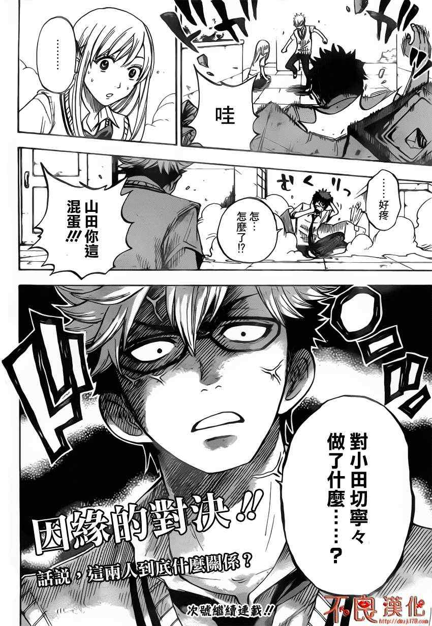 《山田和七个魔女》漫画最新章节第20话免费下拉式在线观看章节第【20】张图片