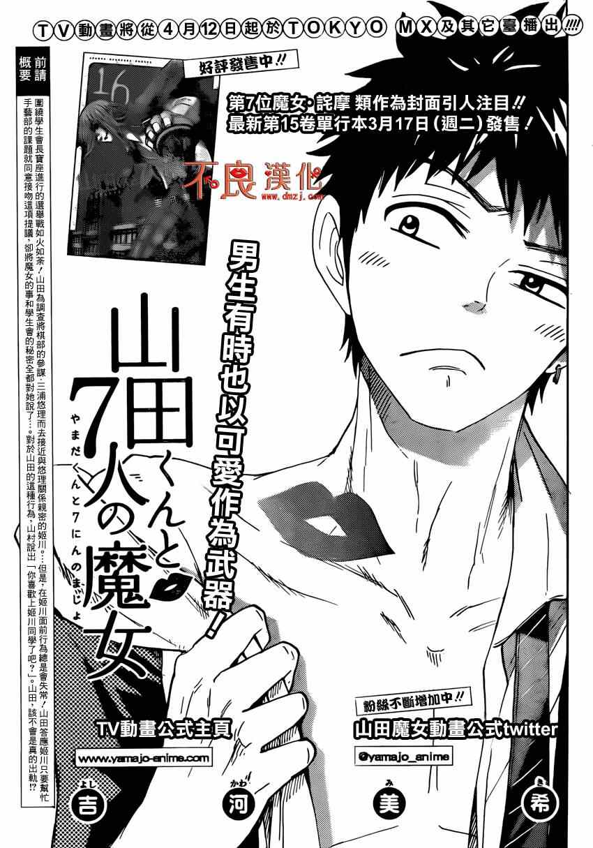 《山田和七个魔女》漫画最新章节第149话免费下拉式在线观看章节第【1】张图片