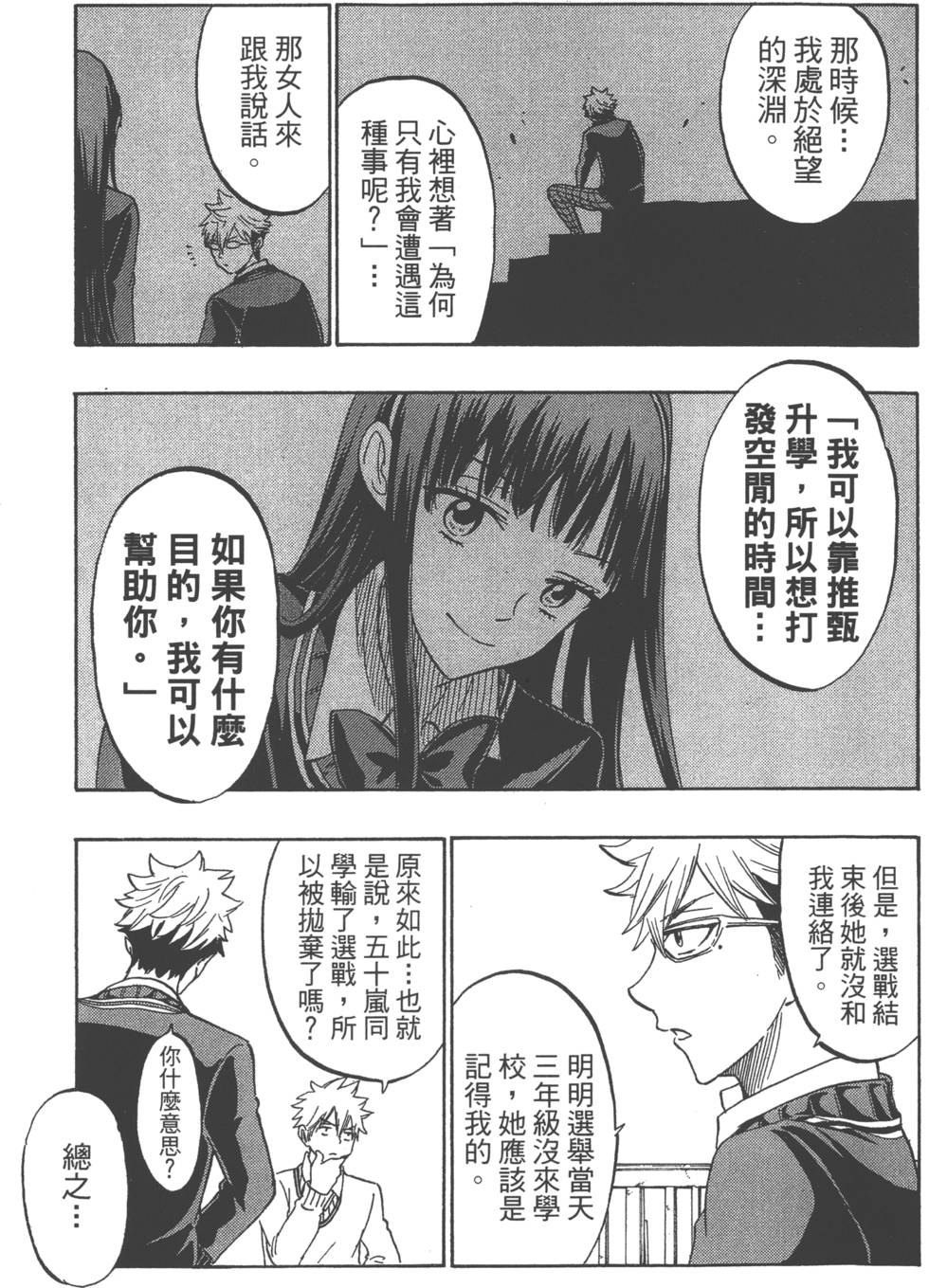 《山田和七个魔女》漫画最新章节第21卷免费下拉式在线观看章节第【192】张图片