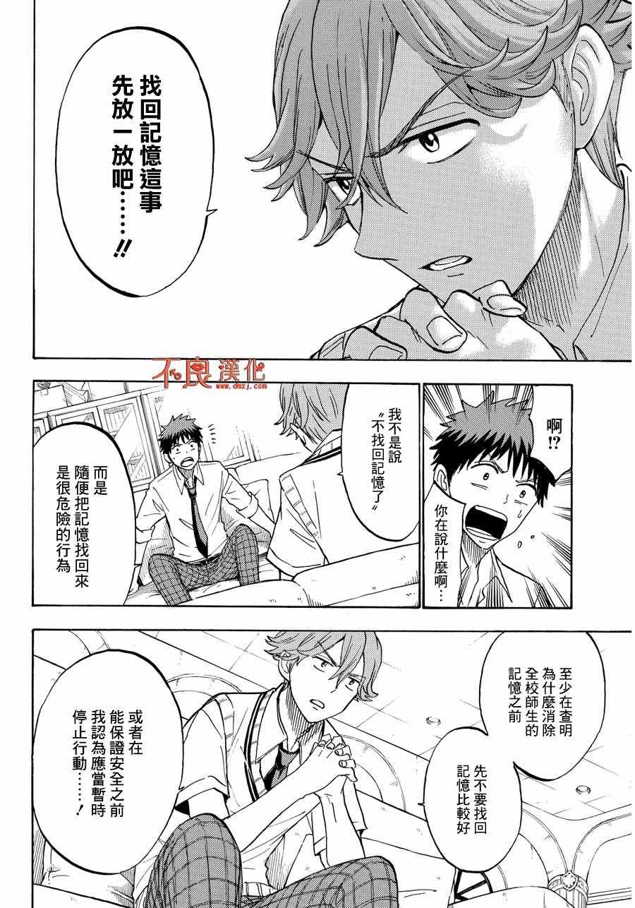 《山田和七个魔女》漫画最新章节第207话免费下拉式在线观看章节第【8】张图片