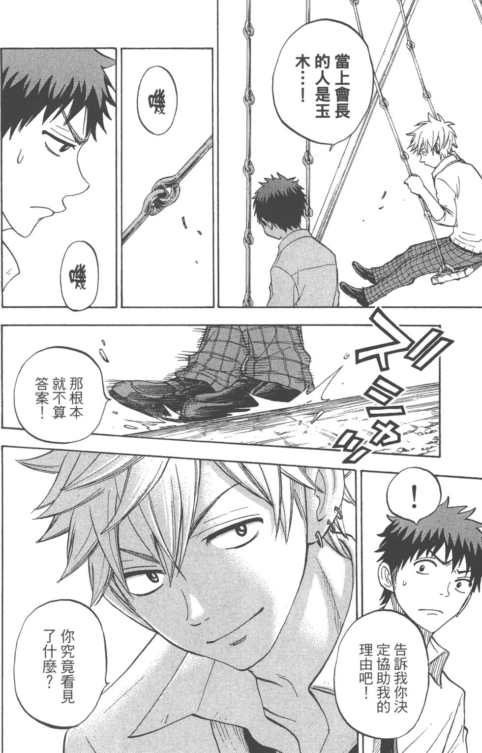《山田和七个魔女》漫画最新章节第7卷免费下拉式在线观看章节第【121】张图片