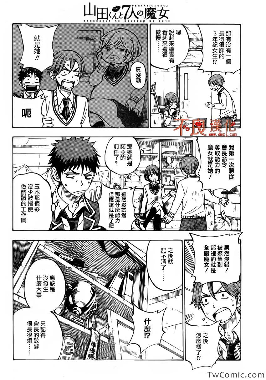 《山田和七个魔女》漫画最新章节第76话免费下拉式在线观看章节第【13】张图片