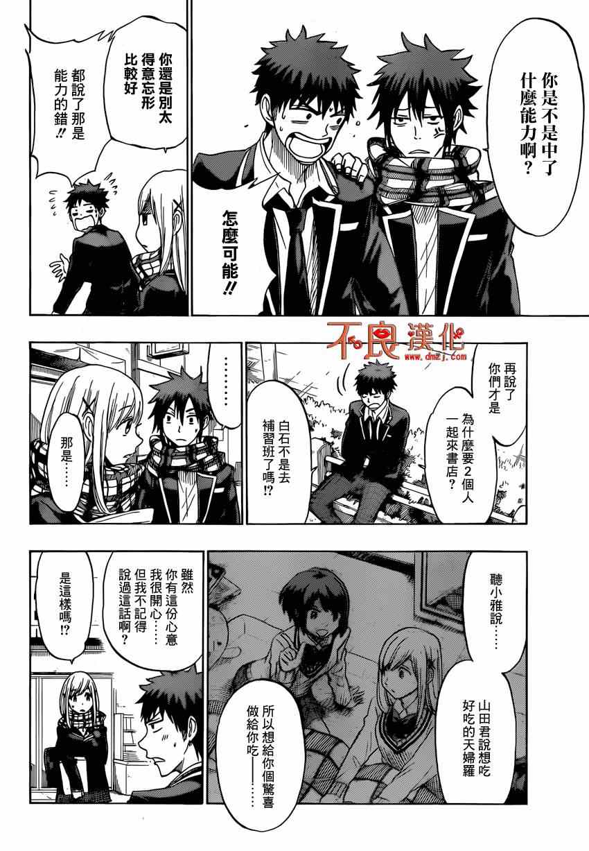 《山田和七个魔女》漫画最新章节第128话免费下拉式在线观看章节第【4】张图片