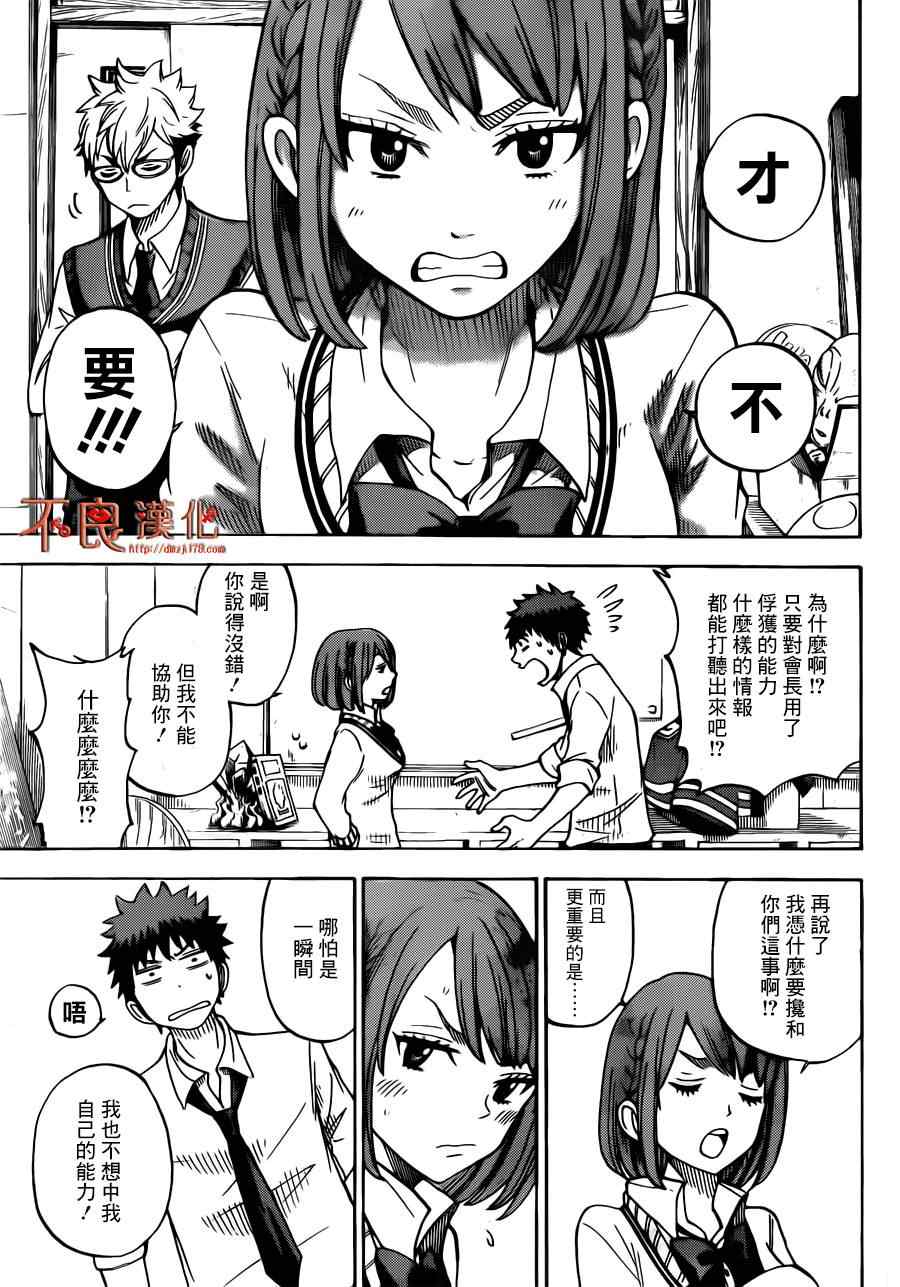 《山田和七个魔女》漫画最新章节第54话免费下拉式在线观看章节第【13】张图片