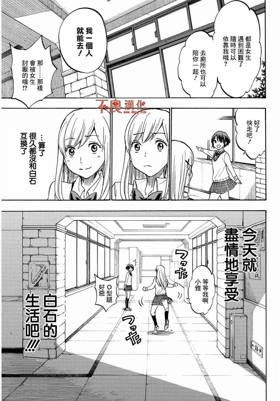 《山田和七个魔女》漫画最新章节第197话免费下拉式在线观看章节第【9】张图片