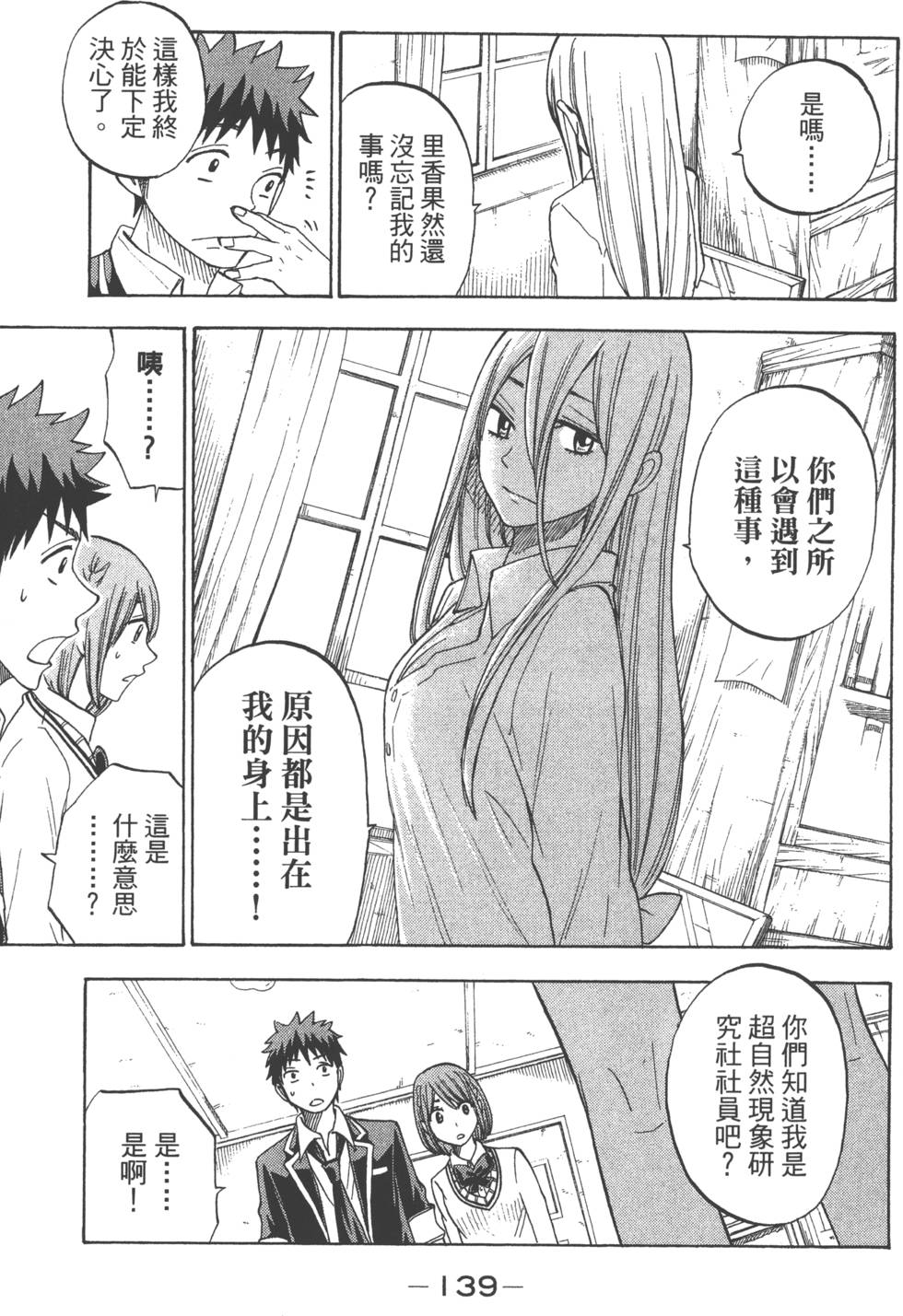 《山田和七个魔女》漫画最新章节第10卷免费下拉式在线观看章节第【142】张图片