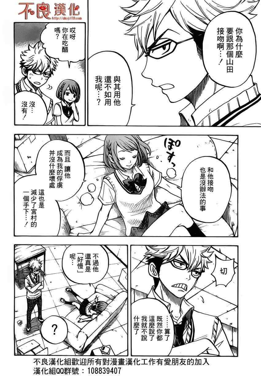 《山田和七个魔女》漫画最新章节第20话免费下拉式在线观看章节第【6】张图片