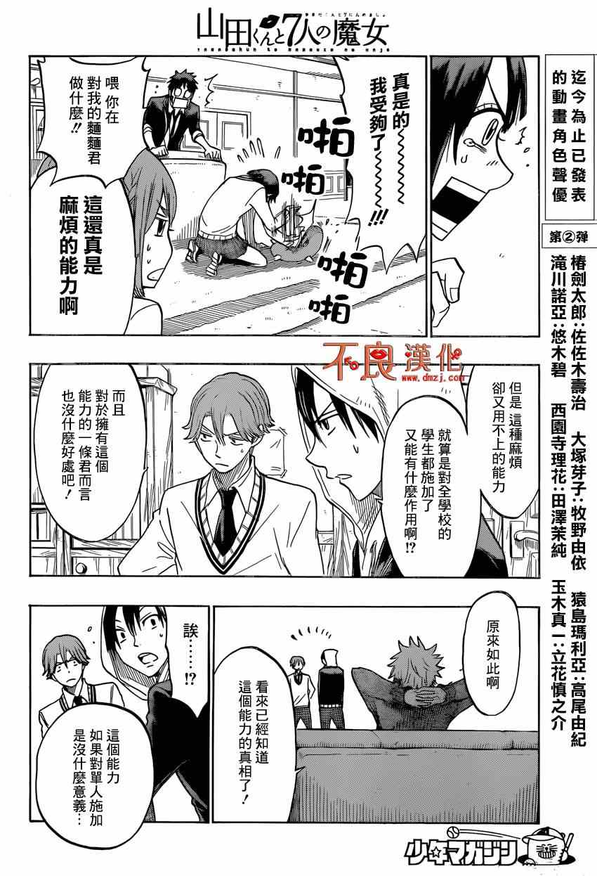 《山田和七个魔女》漫画最新章节第136话免费下拉式在线观看章节第【7】张图片