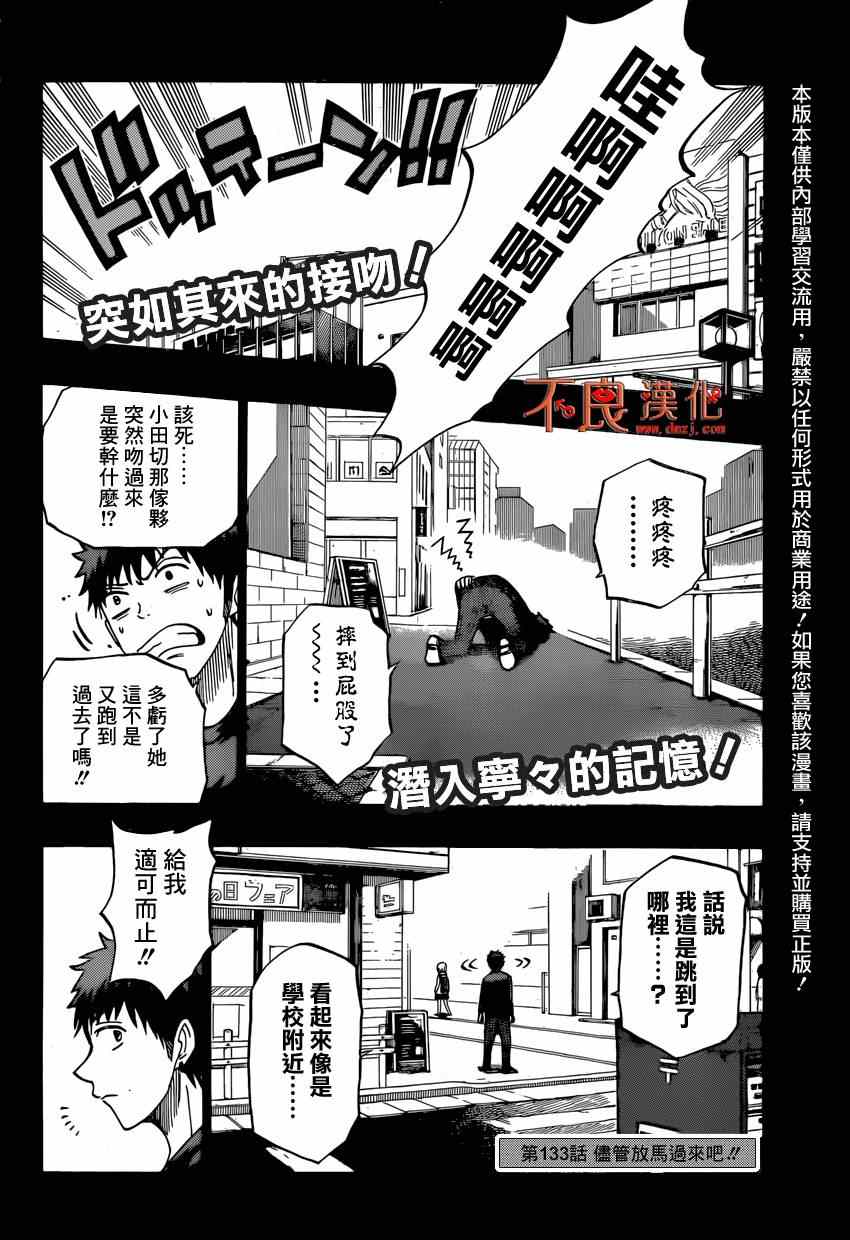 《山田和七个魔女》漫画最新章节第133话免费下拉式在线观看章节第【2】张图片