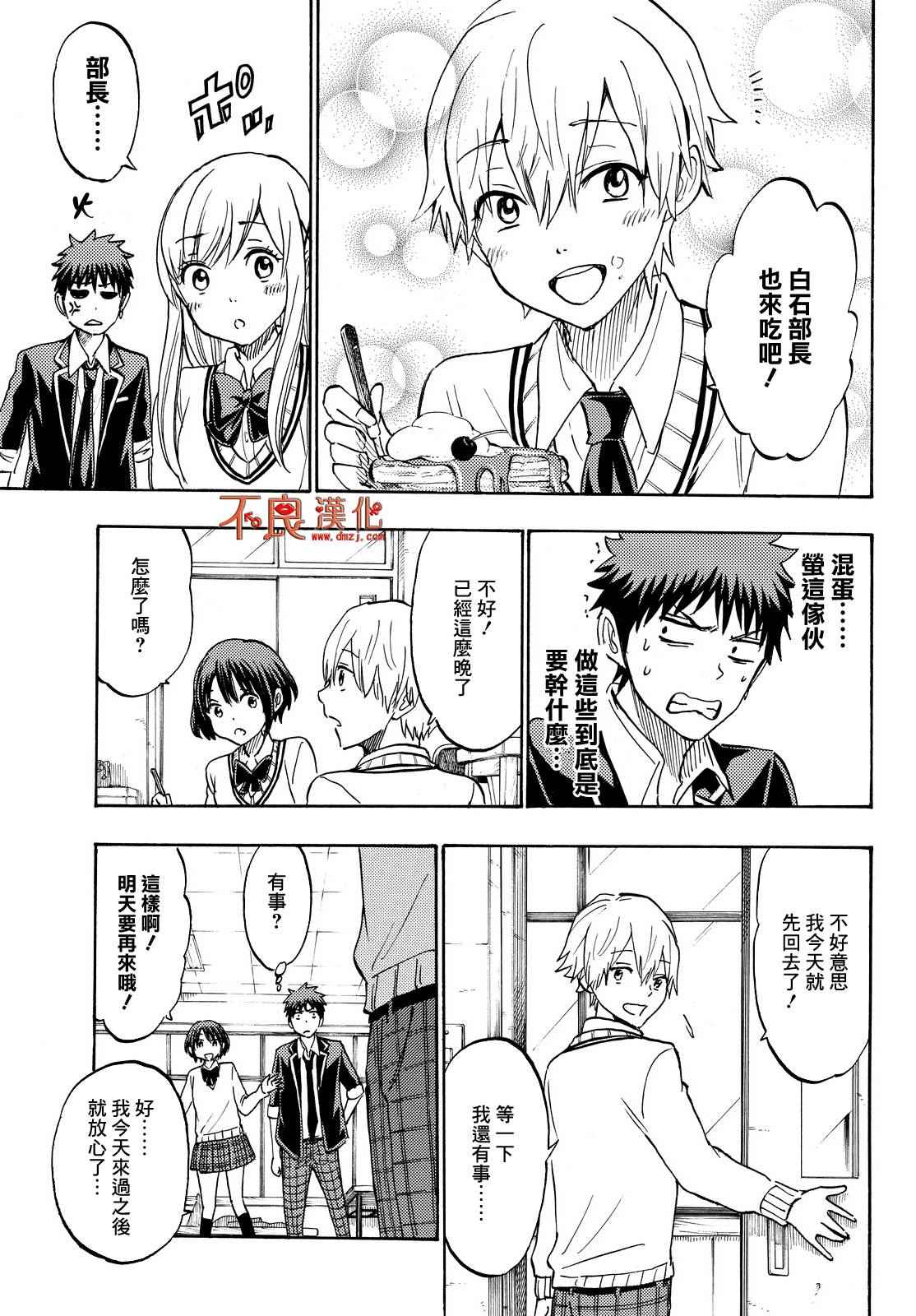 《山田和七个魔女》漫画最新章节第189话免费下拉式在线观看章节第【9】张图片