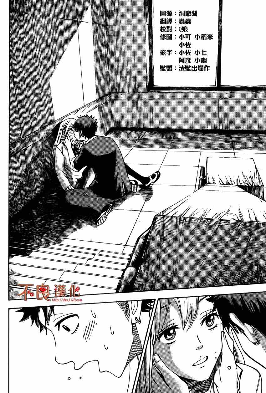 《山田和七个魔女》漫画最新章节第1话免费下拉式在线观看章节第【54】张图片