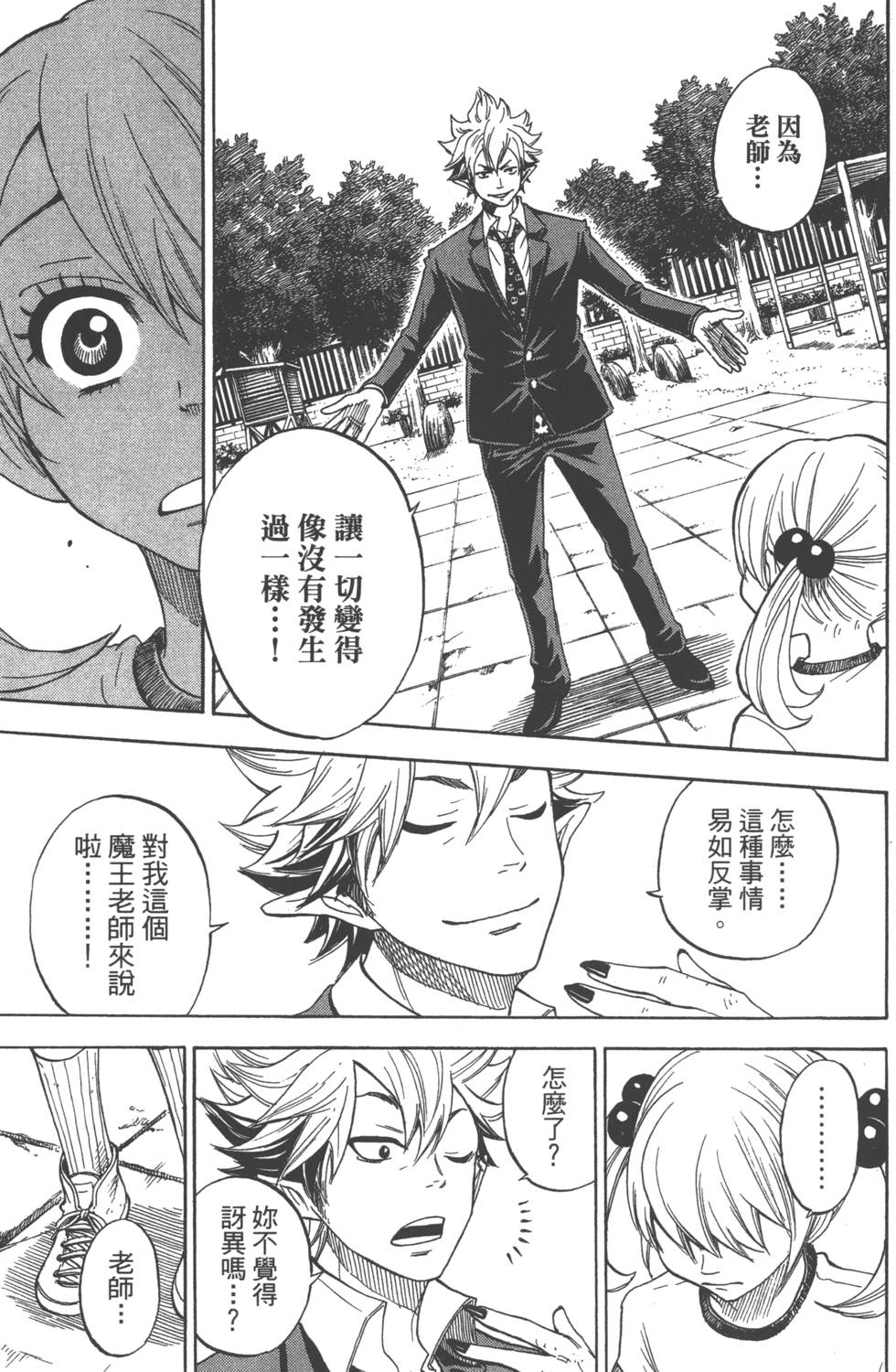 《山田和七个魔女》漫画最新章节第9卷免费下拉式在线观看章节第【204】张图片