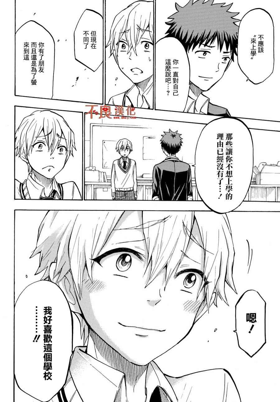 《山田和七个魔女》漫画最新章节第193话免费下拉式在线观看章节第【14】张图片