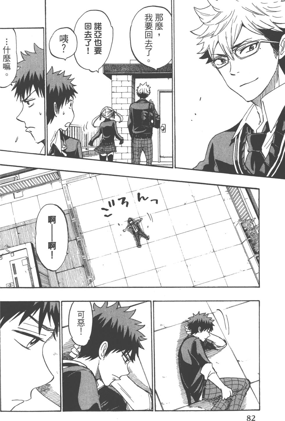 《山田和七个魔女》漫画最新章节第21卷免费下拉式在线观看章节第【85】张图片