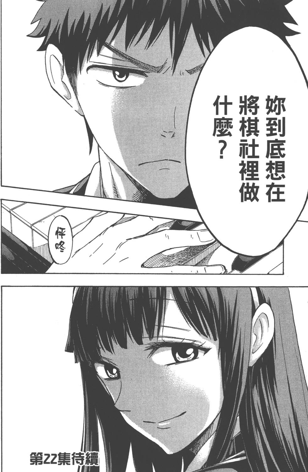 《山田和七个魔女》漫画最新章节第21卷免费下拉式在线观看章节第【195】张图片