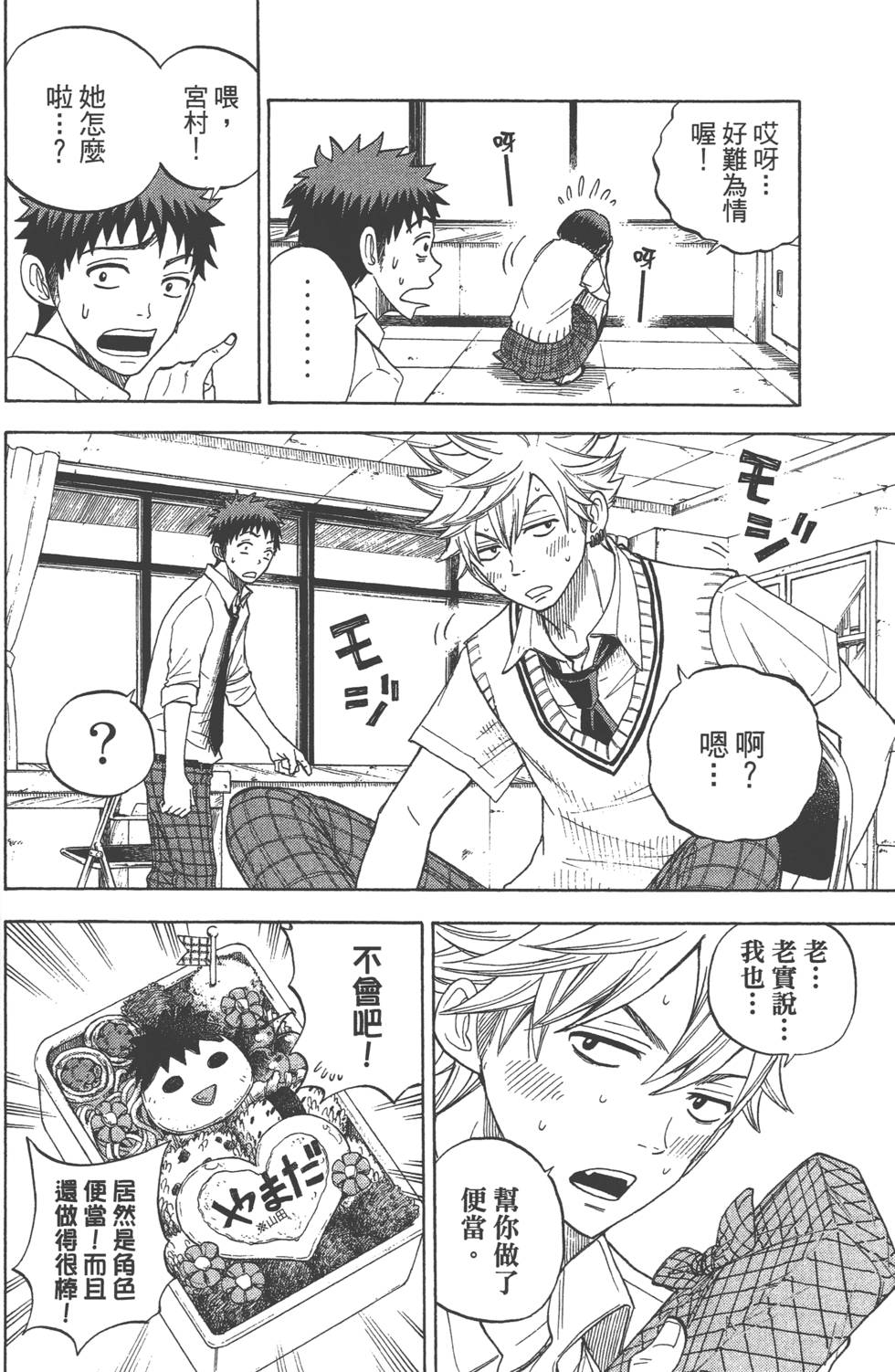 《山田和七个魔女》漫画最新章节第3卷免费下拉式在线观看章节第【39】张图片