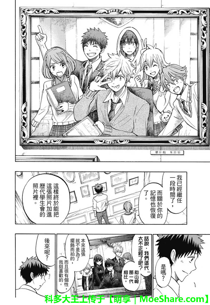 《山田和七个魔女》漫画最新章节第225话免费下拉式在线观看章节第【4】张图片