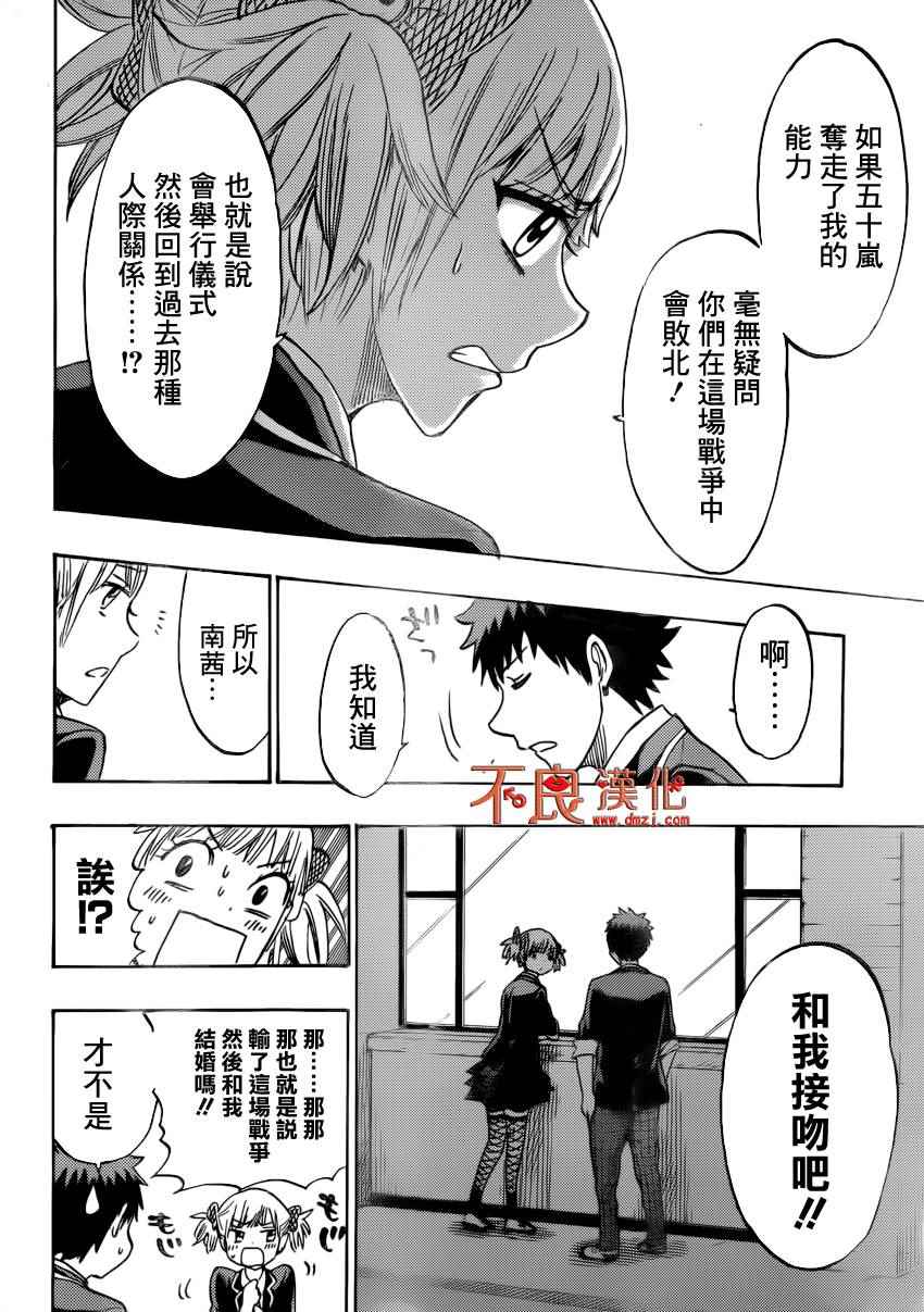 《山田和七个魔女》漫画最新章节第165话免费下拉式在线观看章节第【23】张图片