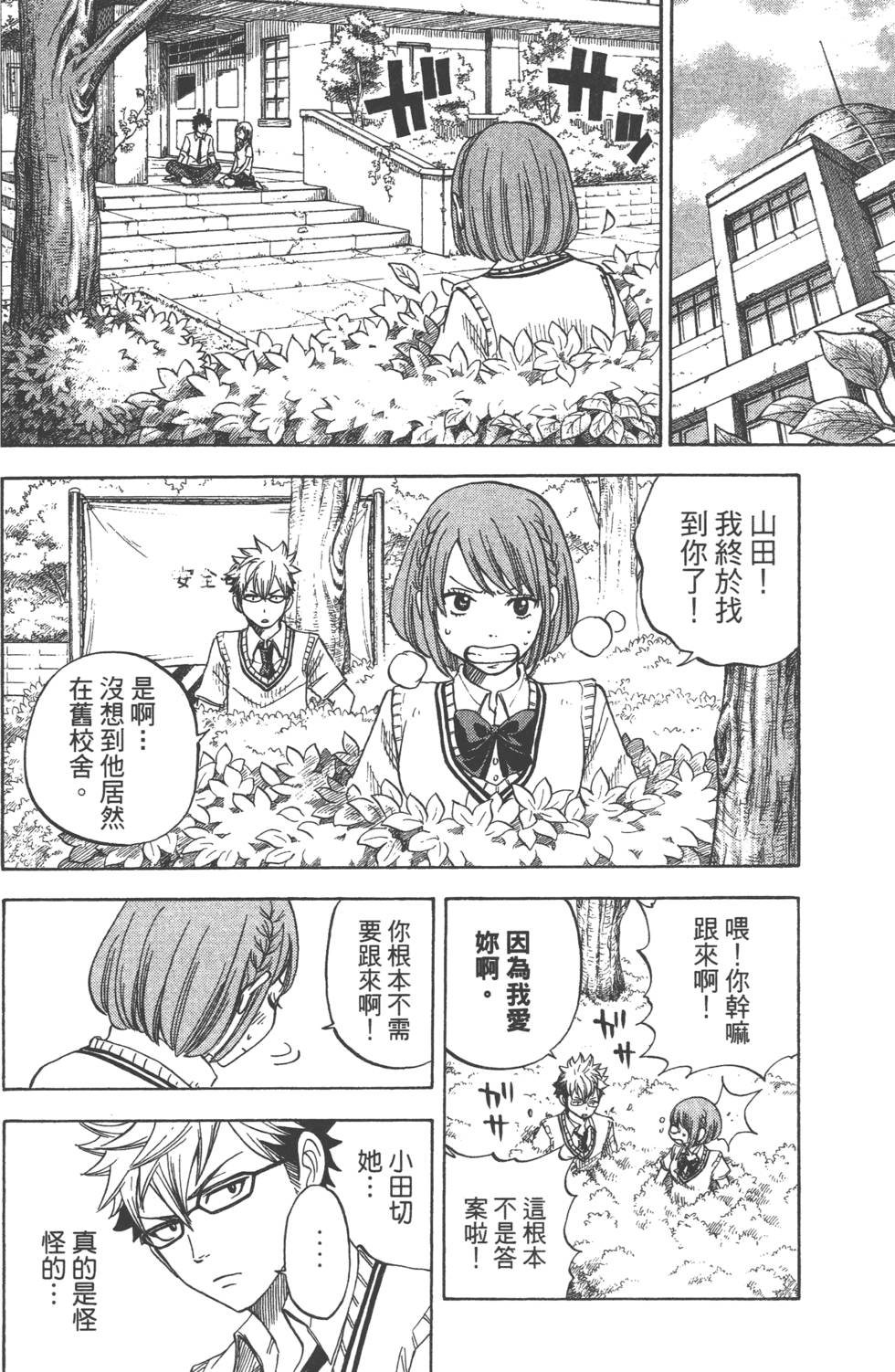 《山田和七个魔女》漫画最新章节第3卷免费下拉式在线观看章节第【73】张图片