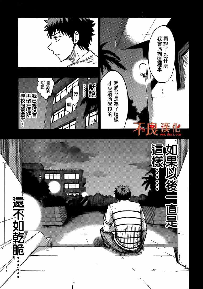 《山田和七个魔女》漫画最新章节第157话免费下拉式在线观看章节第【21】张图片