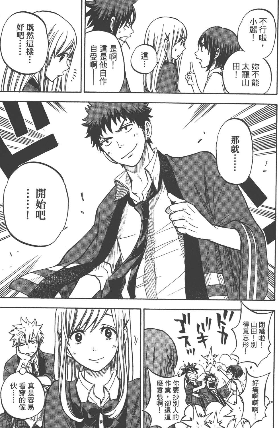 《山田和七个魔女》漫画最新章节第5卷免费下拉式在线观看章节第【160】张图片