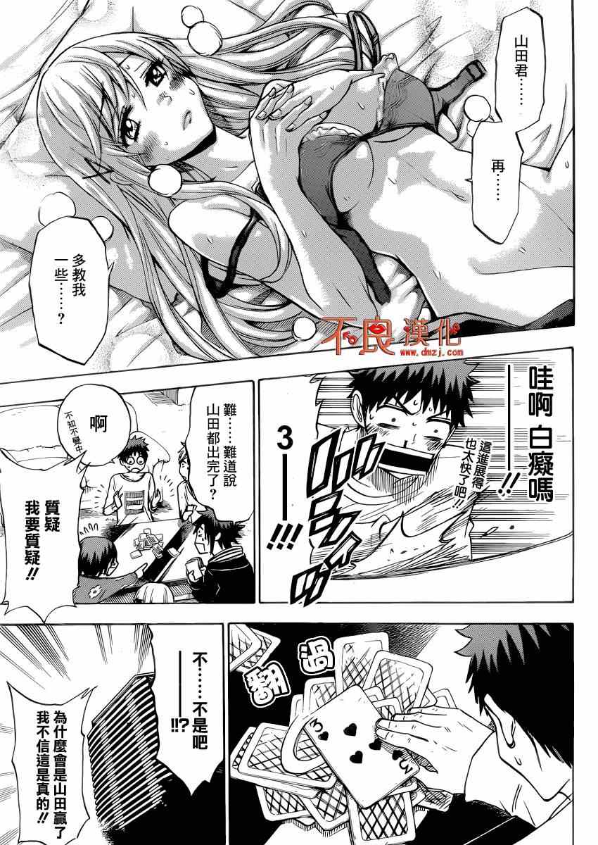 《山田和七个魔女》漫画最新章节第120话免费下拉式在线观看章节第【15】张图片