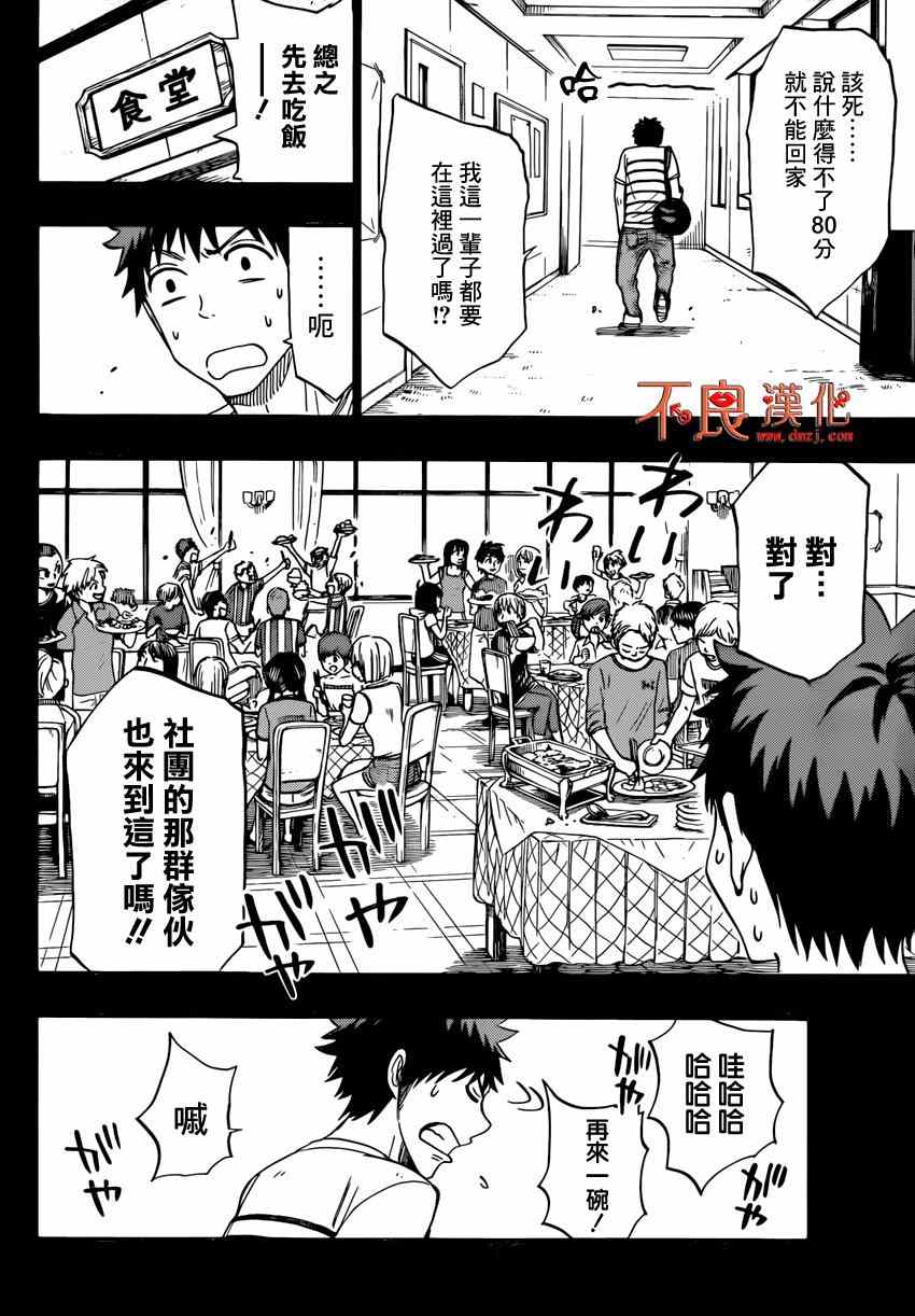 《山田和七个魔女》漫画最新章节第157话免费下拉式在线观看章节第【16】张图片