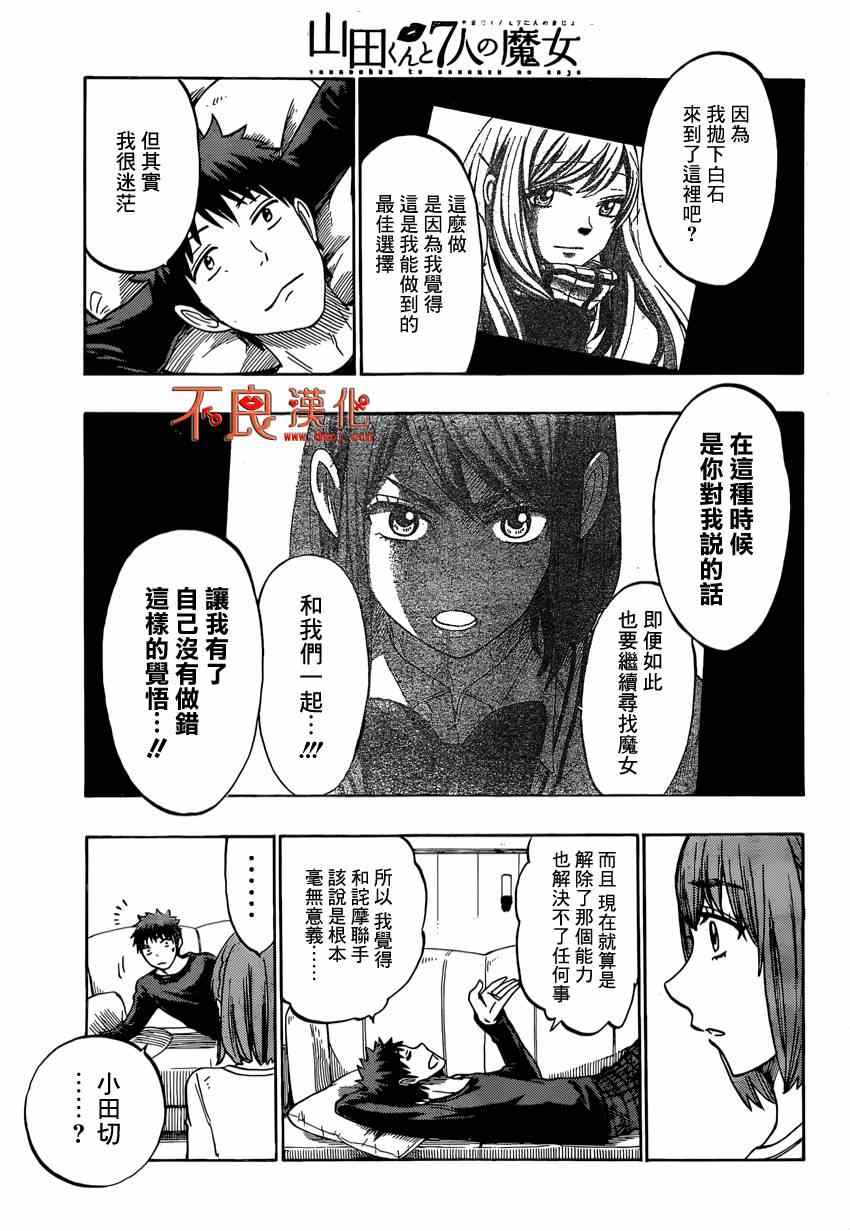 《山田和七个魔女》漫画最新章节第132话免费下拉式在线观看章节第【17】张图片