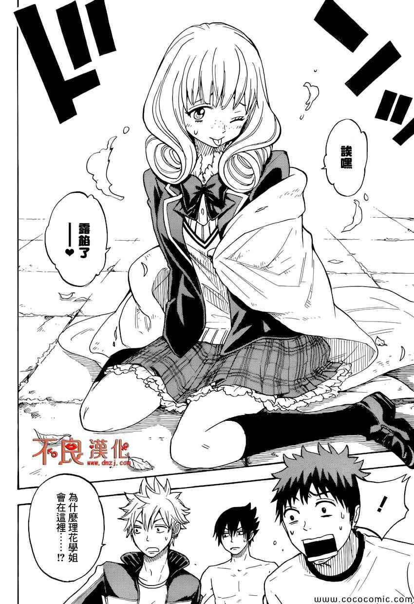 《山田和七个魔女》漫画最新章节第95话免费下拉式在线观看章节第【18】张图片