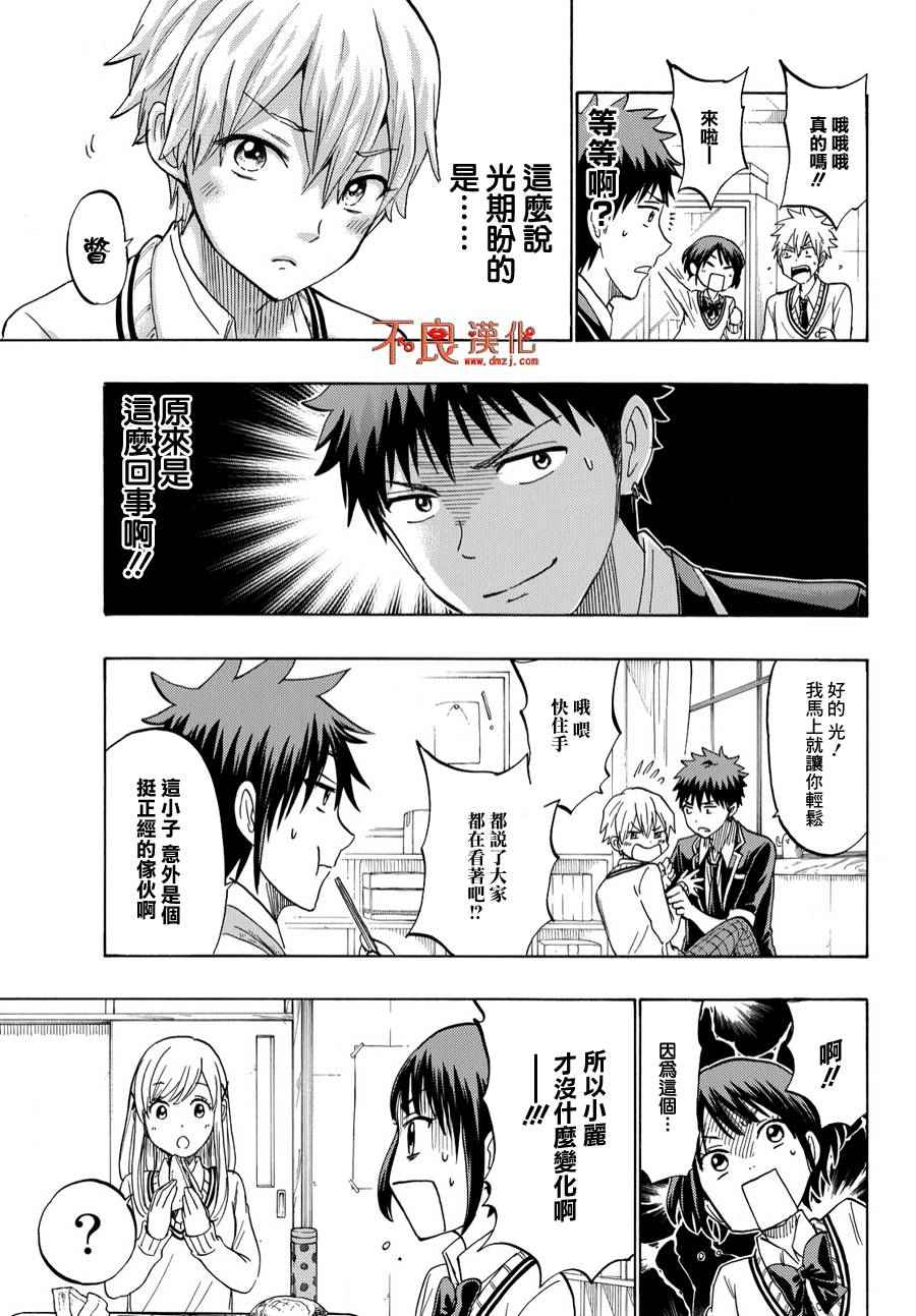 《山田和七个魔女》漫画最新章节第193话免费下拉式在线观看章节第【11】张图片