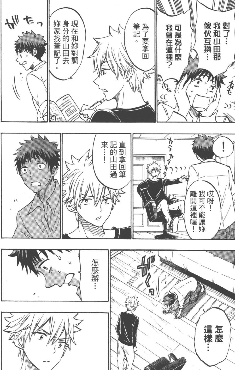 《山田和七个魔女》漫画最新章节第21卷免费下拉式在线观看章节第【125】张图片