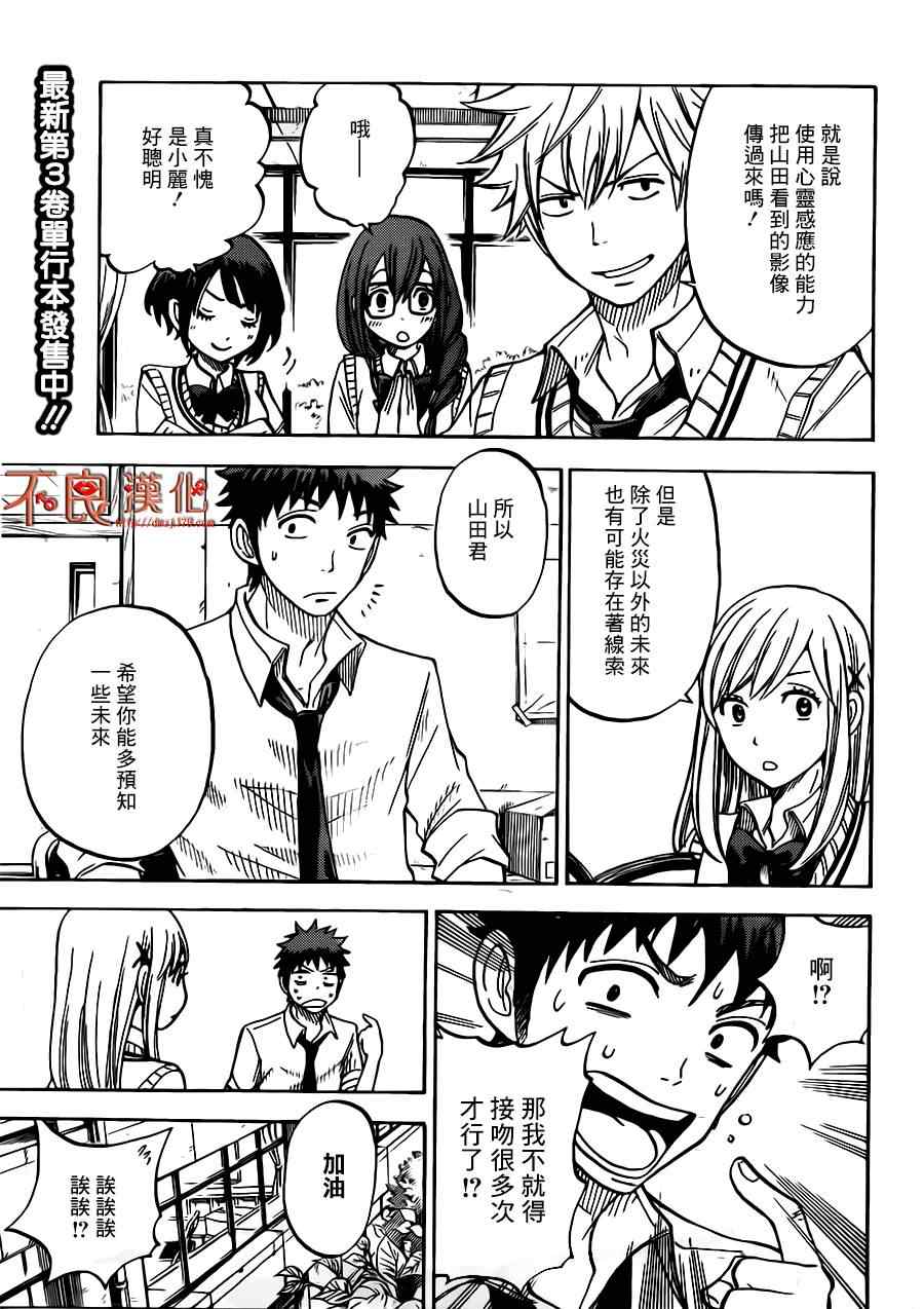 《山田和七个魔女》漫画最新章节第36话免费下拉式在线观看章节第【13】张图片