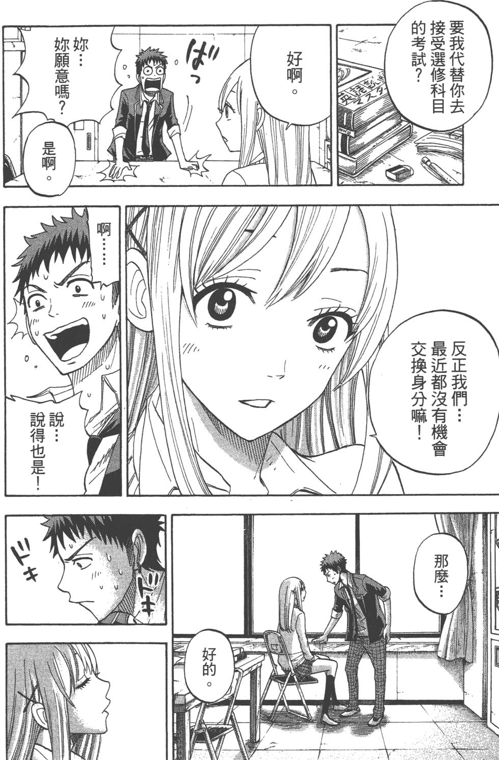 《山田和七个魔女》漫画最新章节第1卷免费下拉式在线观看章节第【189】张图片