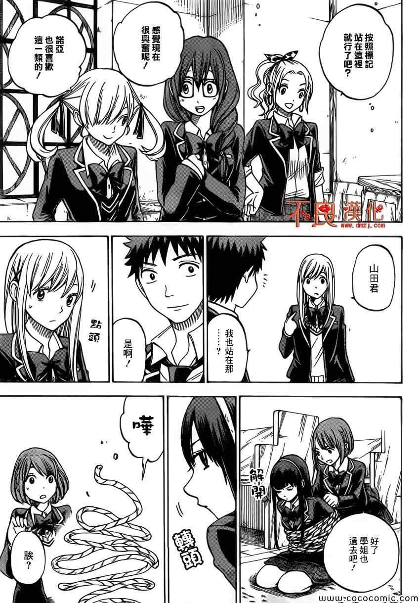 《山田和七个魔女》漫画最新章节第87话免费下拉式在线观看章节第【7】张图片