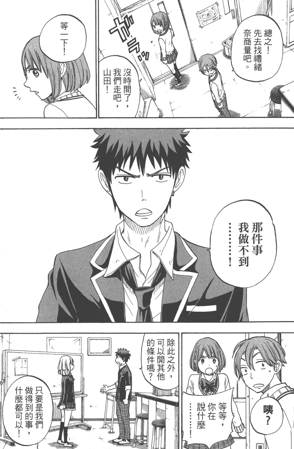 《山田和七个魔女》漫画最新章节第10卷免费下拉式在线观看章节第【131】张图片