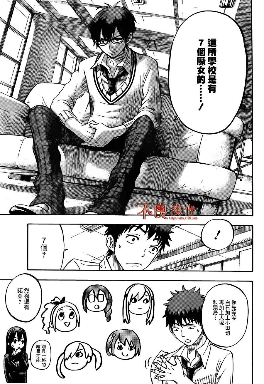 《山田和七个魔女》漫画最新章节第56话免费下拉式在线观看章节第【5】张图片