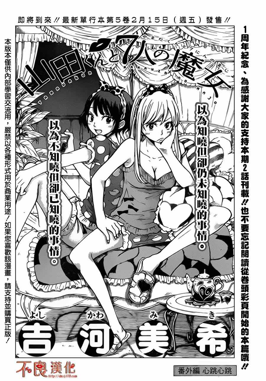 《山田和七个魔女》漫画最新章节番外篇免费下拉式在线观看章节第【2】张图片