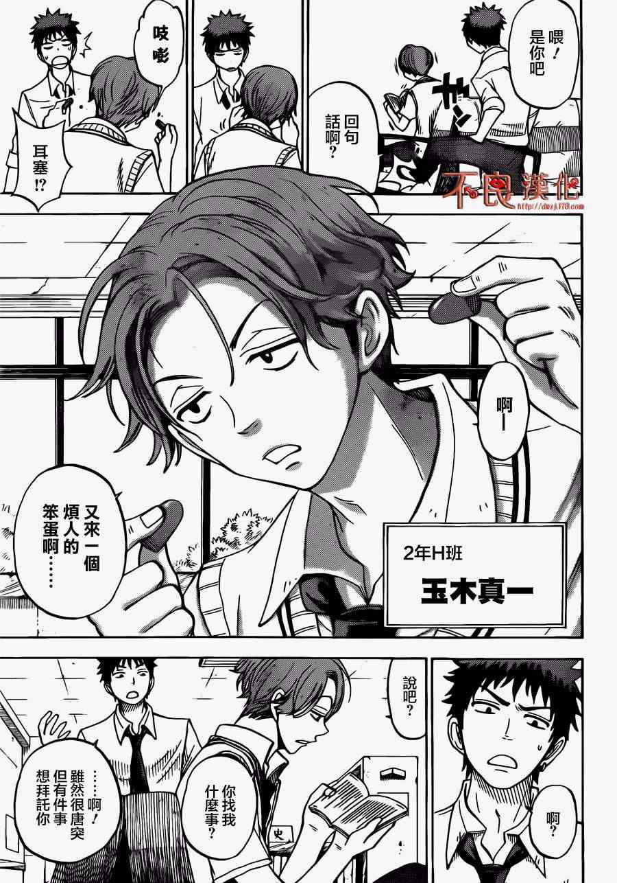 《山田和七个魔女》漫画最新章节第53话免费下拉式在线观看章节第【9】张图片