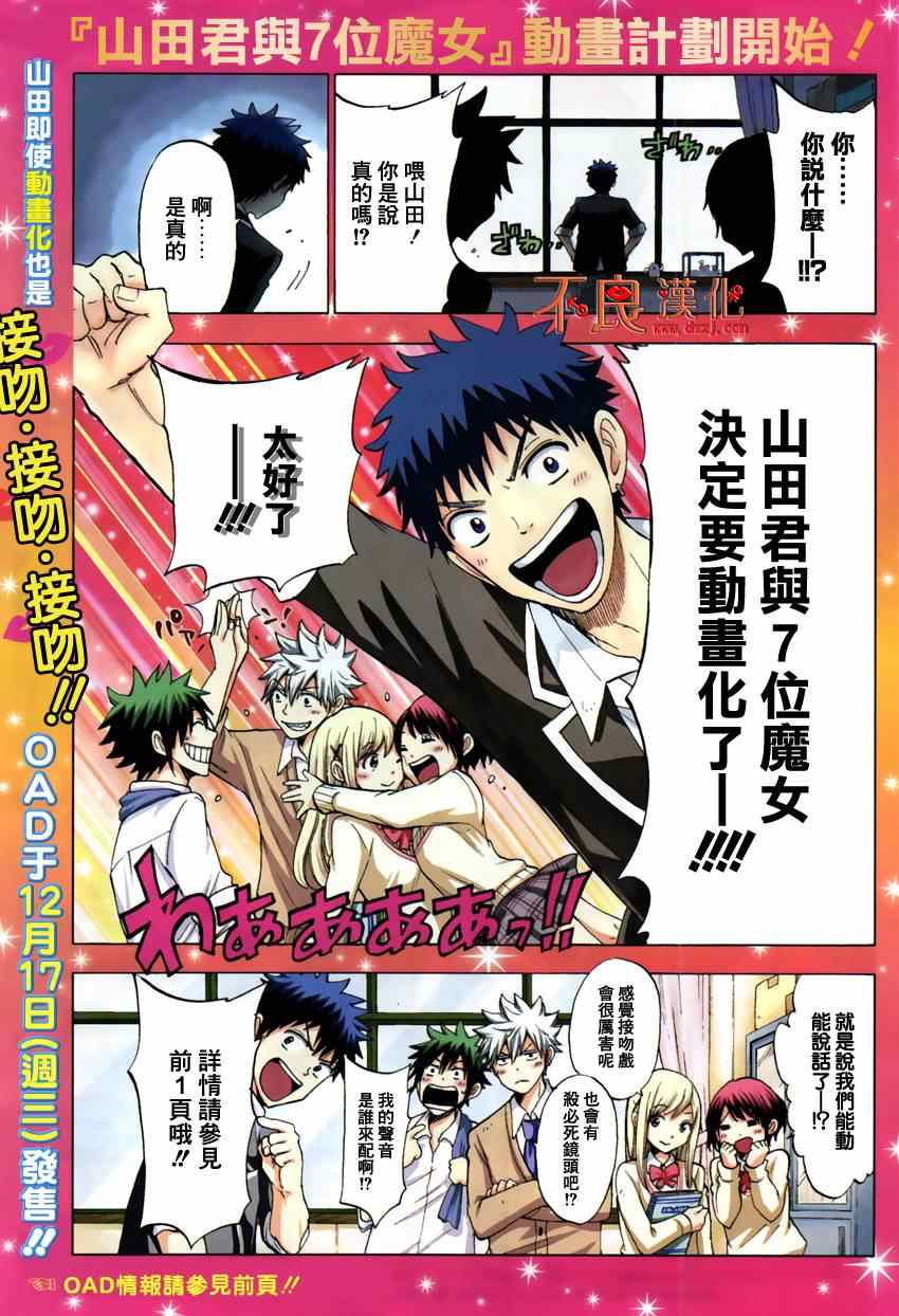 《山田和七个魔女》漫画最新章节第118话免费下拉式在线观看章节第【2】张图片