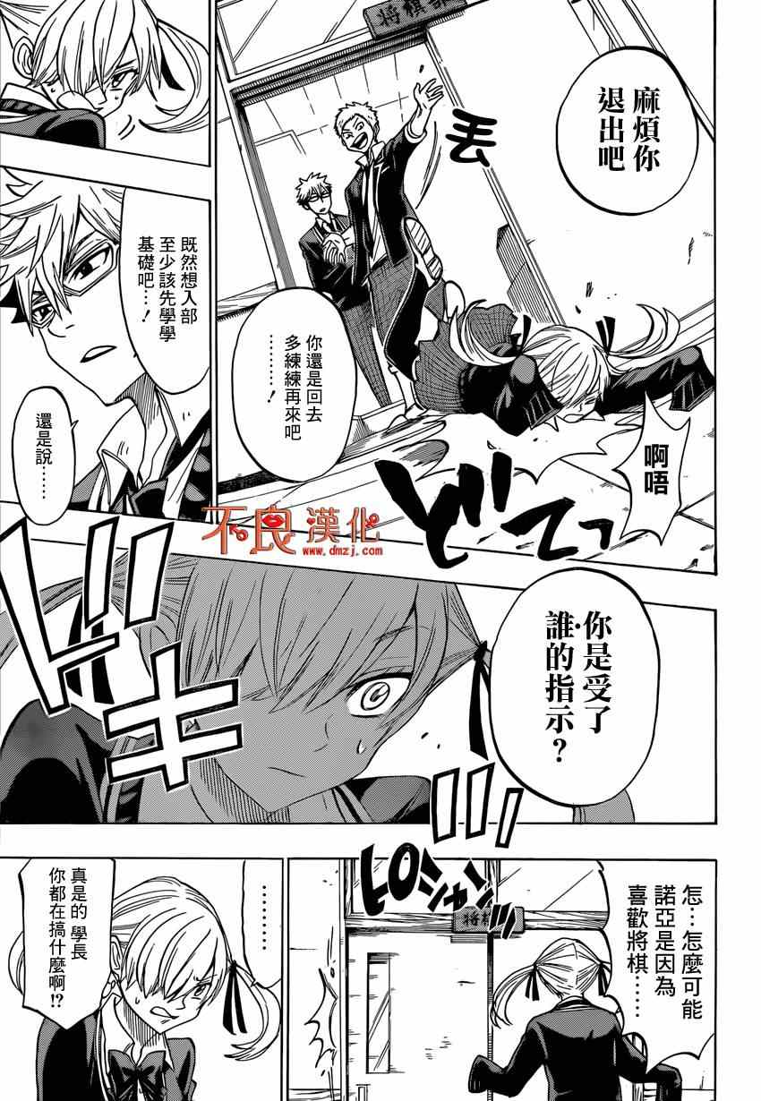 《山田和七个魔女》漫画最新章节第143话免费下拉式在线观看章节第【11】张图片