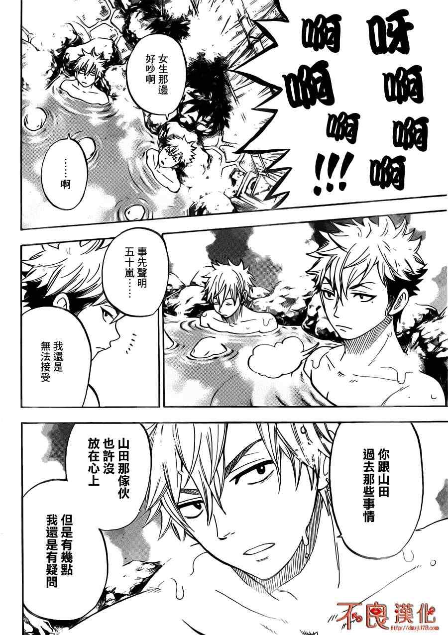 《山田和七个魔女》漫画最新章节第28话免费下拉式在线观看章节第【18】张图片