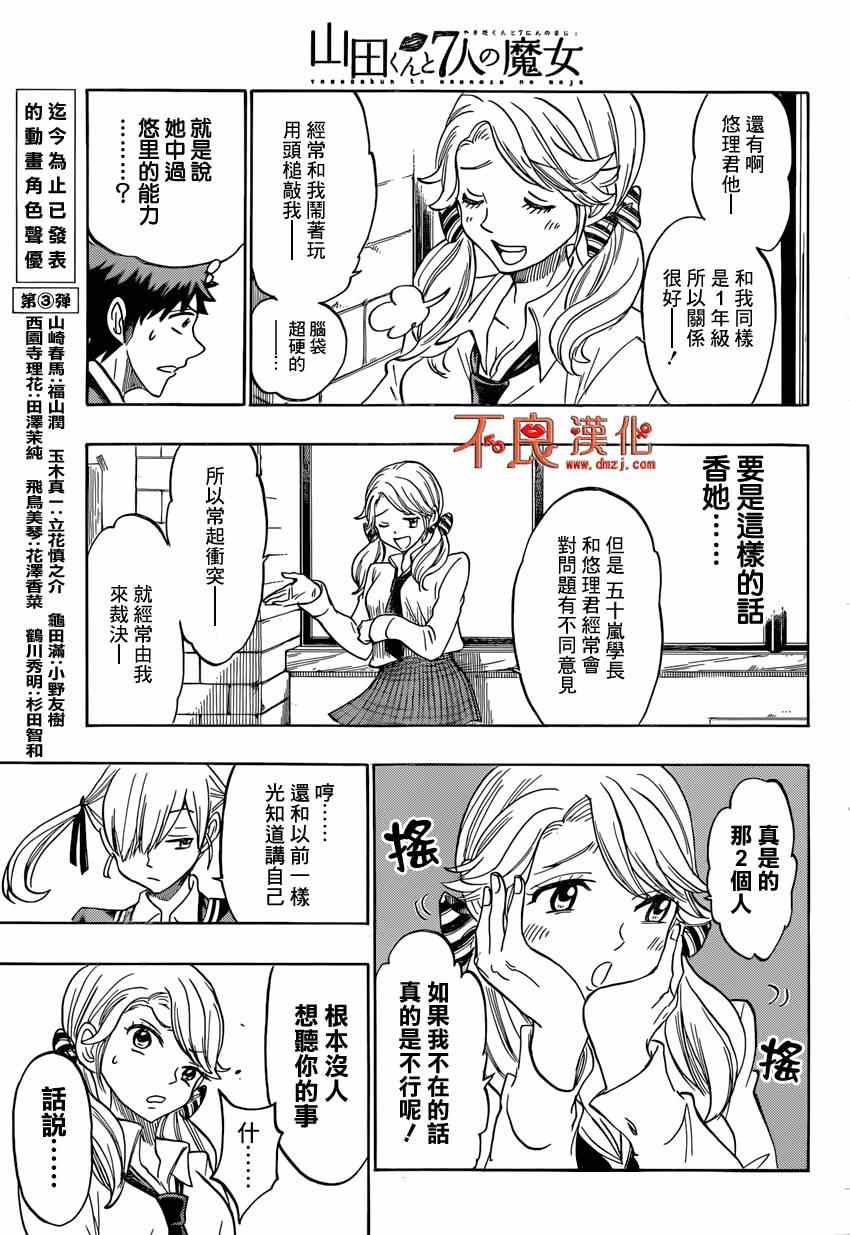 《山田和七个魔女》漫画最新章节第143话免费下拉式在线观看章节第【15】张图片