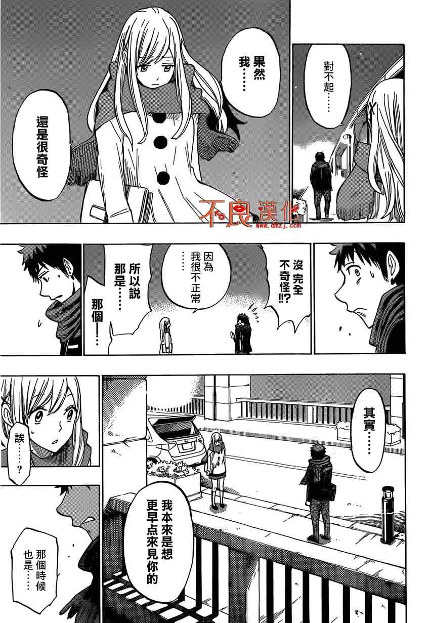 《山田和七个魔女》漫画最新章节第135话免费下拉式在线观看章节第【11】张图片