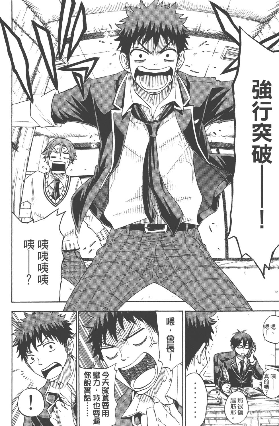 《山田和七个魔女》漫画最新章节第9卷免费下拉式在线观看章节第【33】张图片