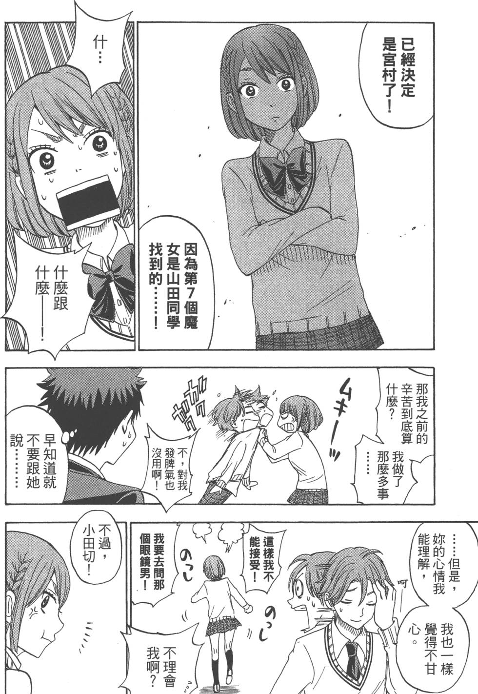 《山田和七个魔女》漫画最新章节第9卷免费下拉式在线观看章节第【105】张图片