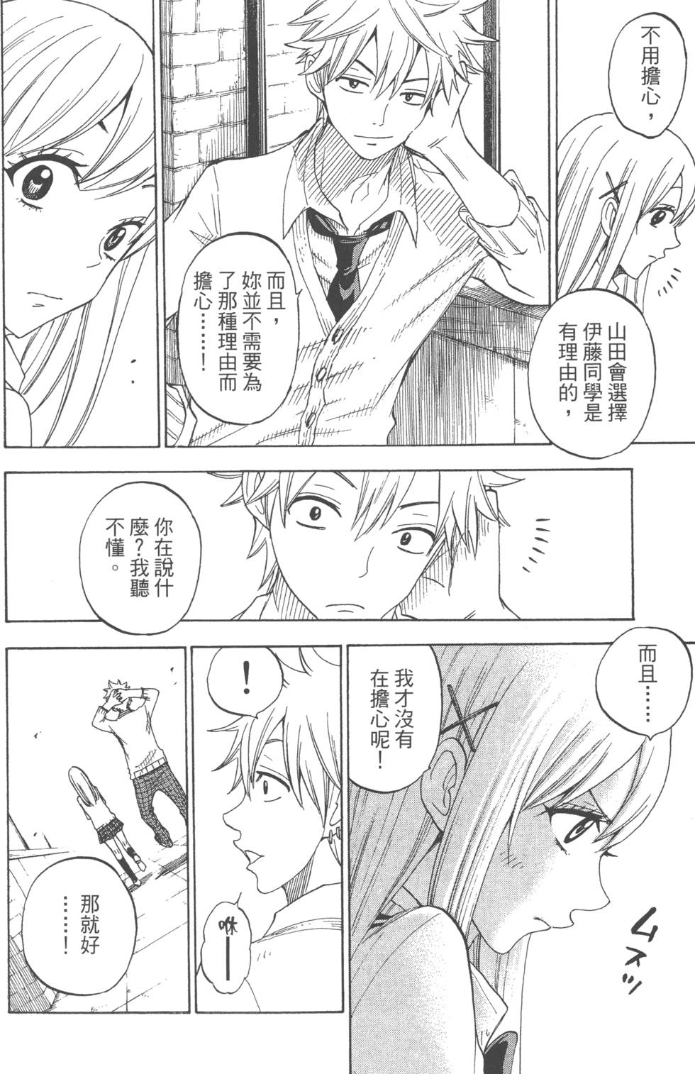 《山田和七个魔女》漫画最新章节第7卷免费下拉式在线观看章节第【185】张图片