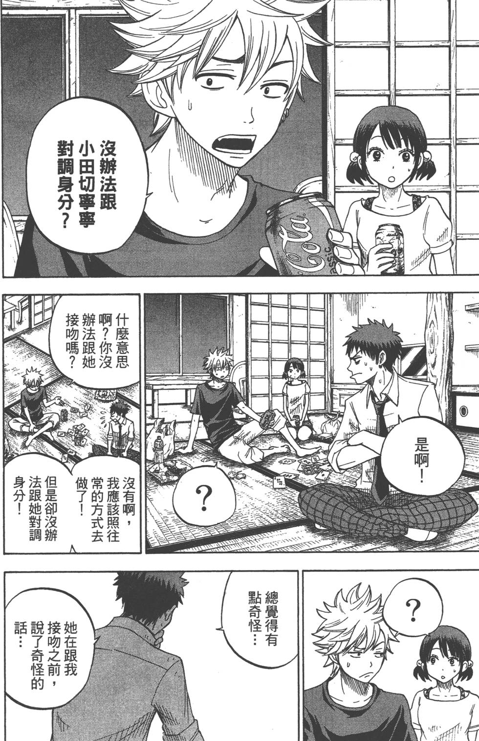 《山田和七个魔女》漫画最新章节第3卷免费下拉式在线观看章节第【25】张图片